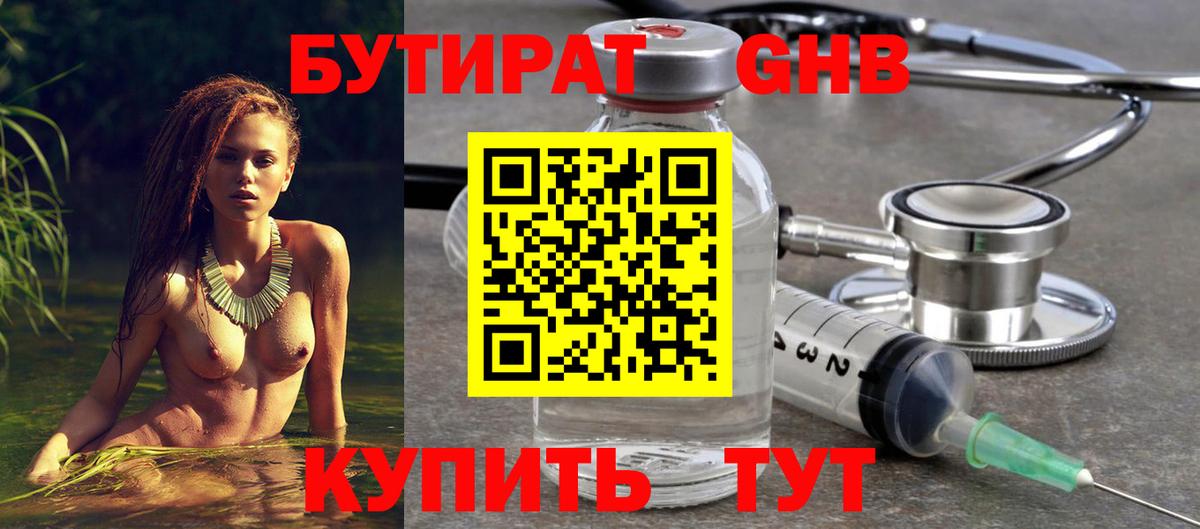 БУТИРАТ  Вход с VPN  Аксай  Бутират буратино 
