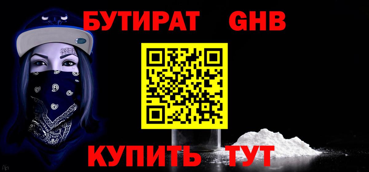 Бутират Butirat Аксай