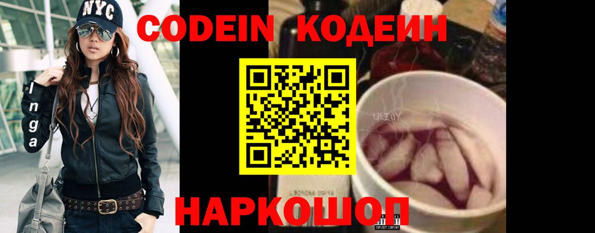 Codein напиток Lean (лин)  Кодеиновый сироп Lean Purple Drank  Вход с VPN  Аксай 