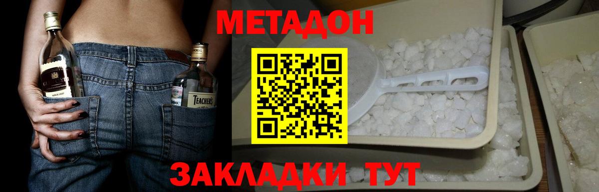 МЕТАДОН кристалл Аксай